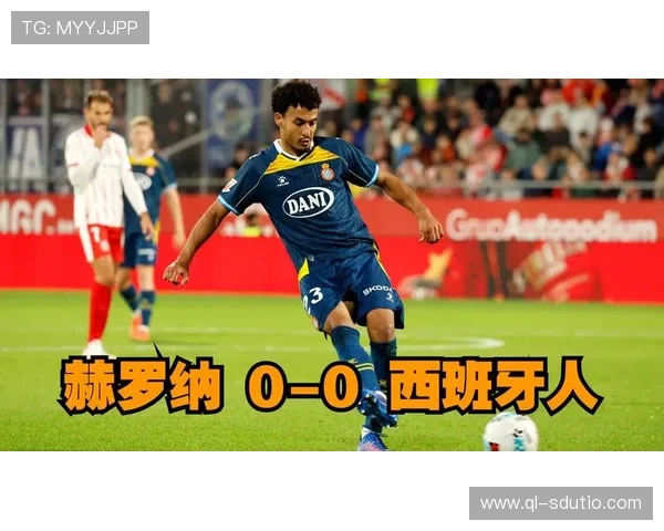 赫罗纳足球俱乐部最新动态：新赛季目标明确 球员转会与战术调整解析